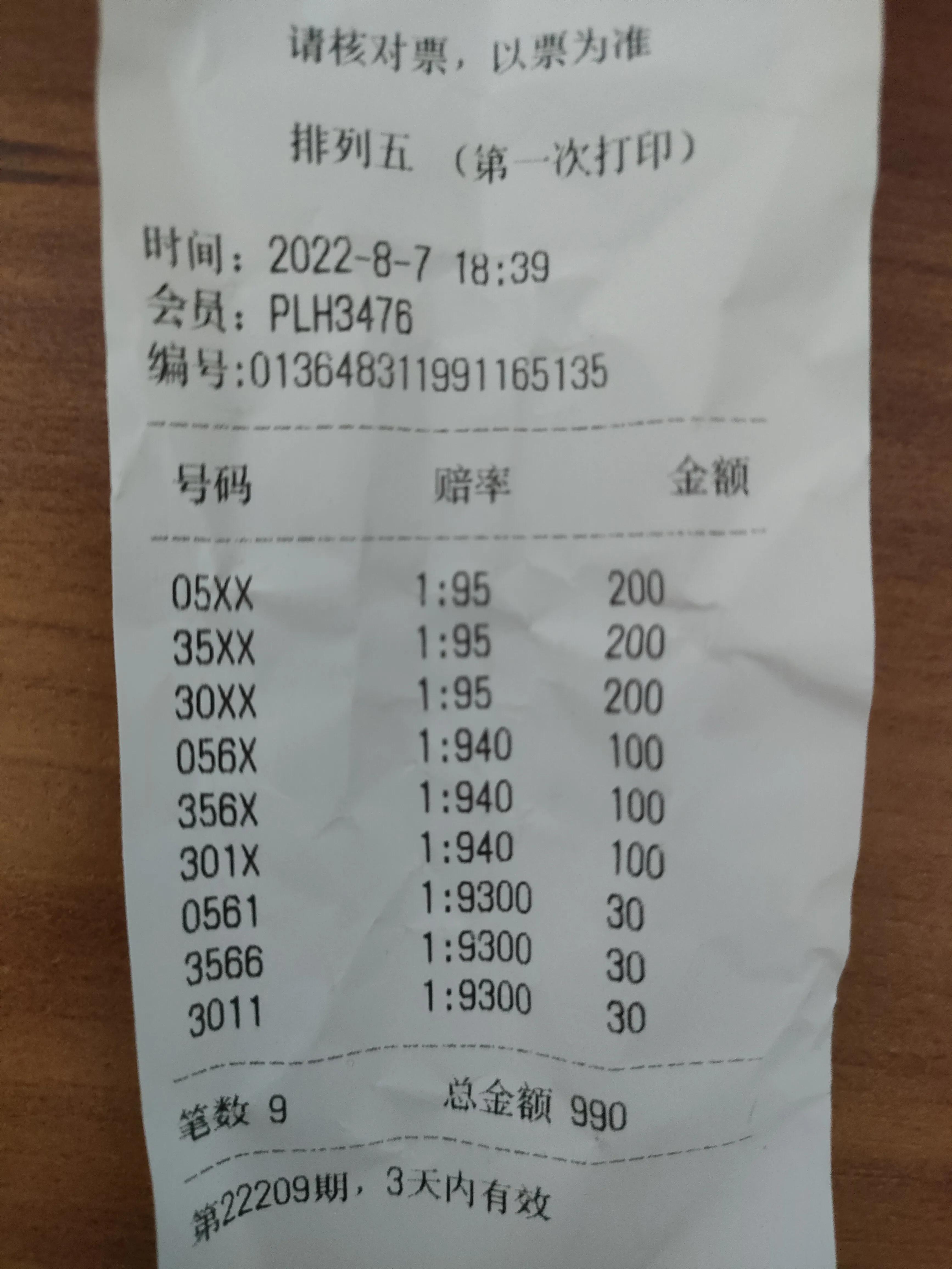 预测专家 第350页