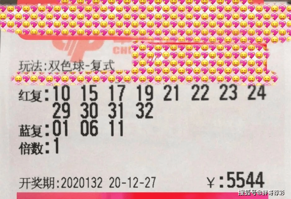 2020年双色球开奖结果，幸运的瞬间与期待的新年
