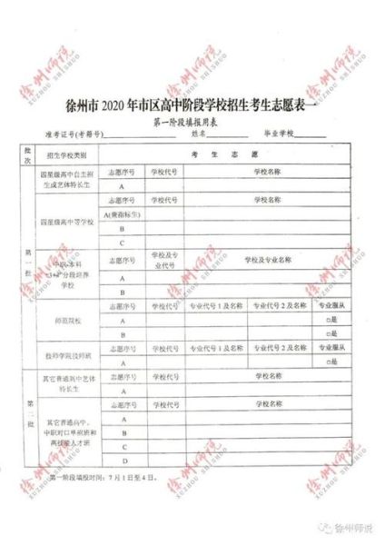 徐州招生信息网，2023年志愿填报指南