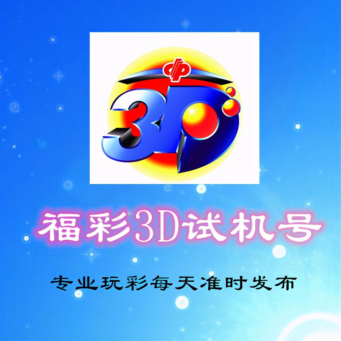 今晚3D开奖试机号，揭秘数字游戏中的惊喜与期待