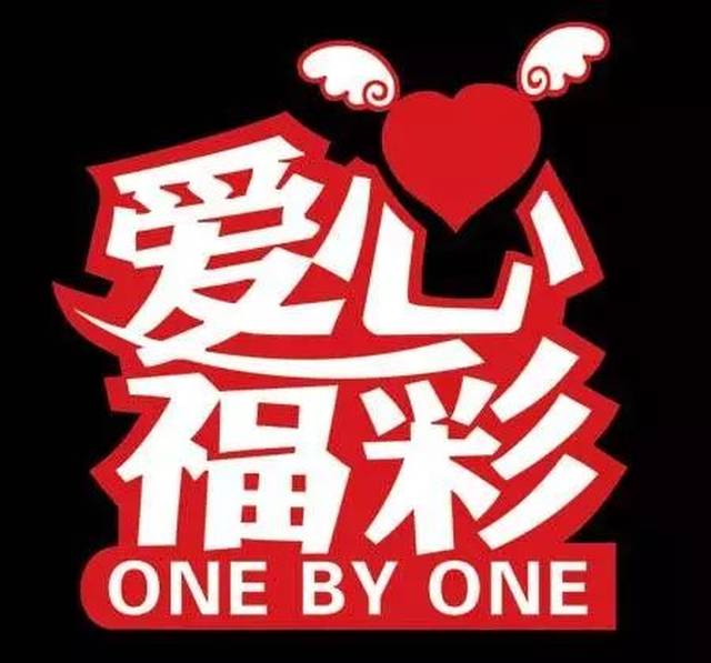 3D福彩，好心人的温暖传递与2+1的幸运奇迹