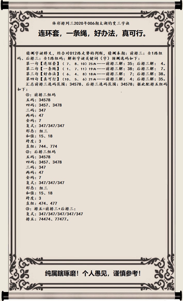 探索体彩排列三字谜图论坛，数字游戏中的智慧与乐趣