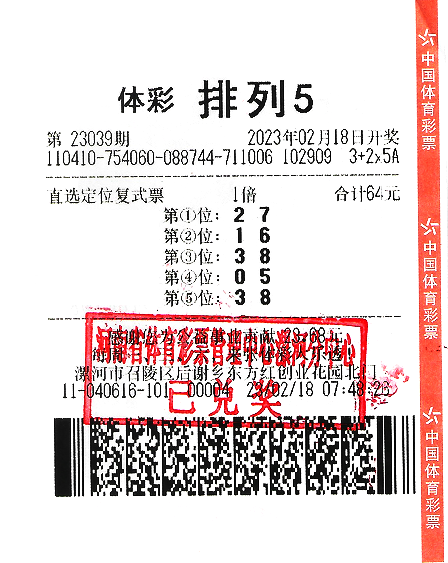排列五开奖公告，河南体彩网揭晓最新中奖信息