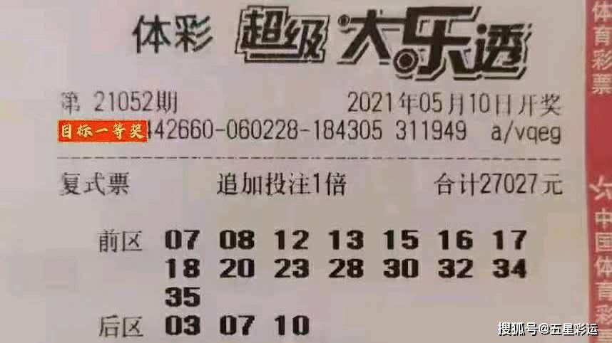大乐透2130期，数字背后的幸运与梦想