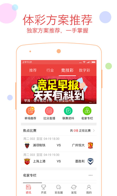 探索中国体育彩票官网版APP下载全攻略