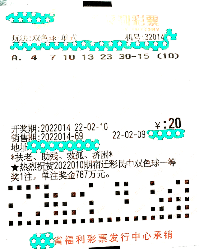 理性看待新浪双色球专家免费预测，科学购彩，理性投注