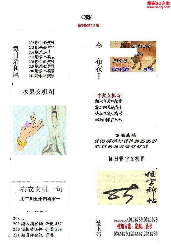 探寻3的今天与布衣精华图谜的神秘交织