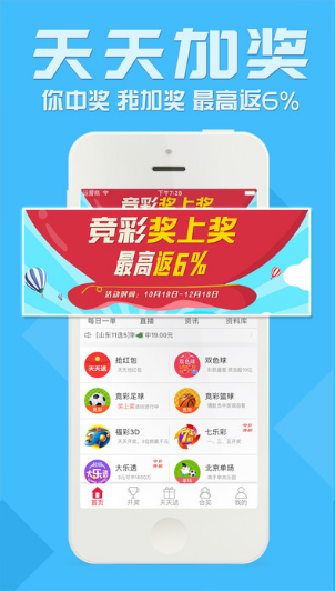 七星彩免费正版资料app，理性购彩，智慧选择