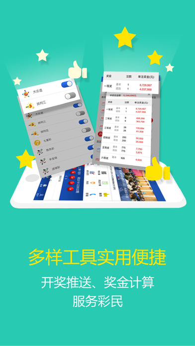 体育迷的智慧工具，体彩竞彩足球计算器详解