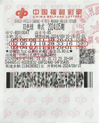 2024年双色球2024005期开奖号码揭晓，幸运与梦想的碰撞