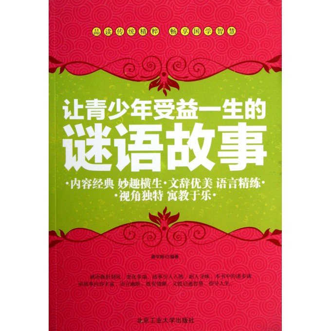 探索智慧之境，字谜语大全及答案难度高