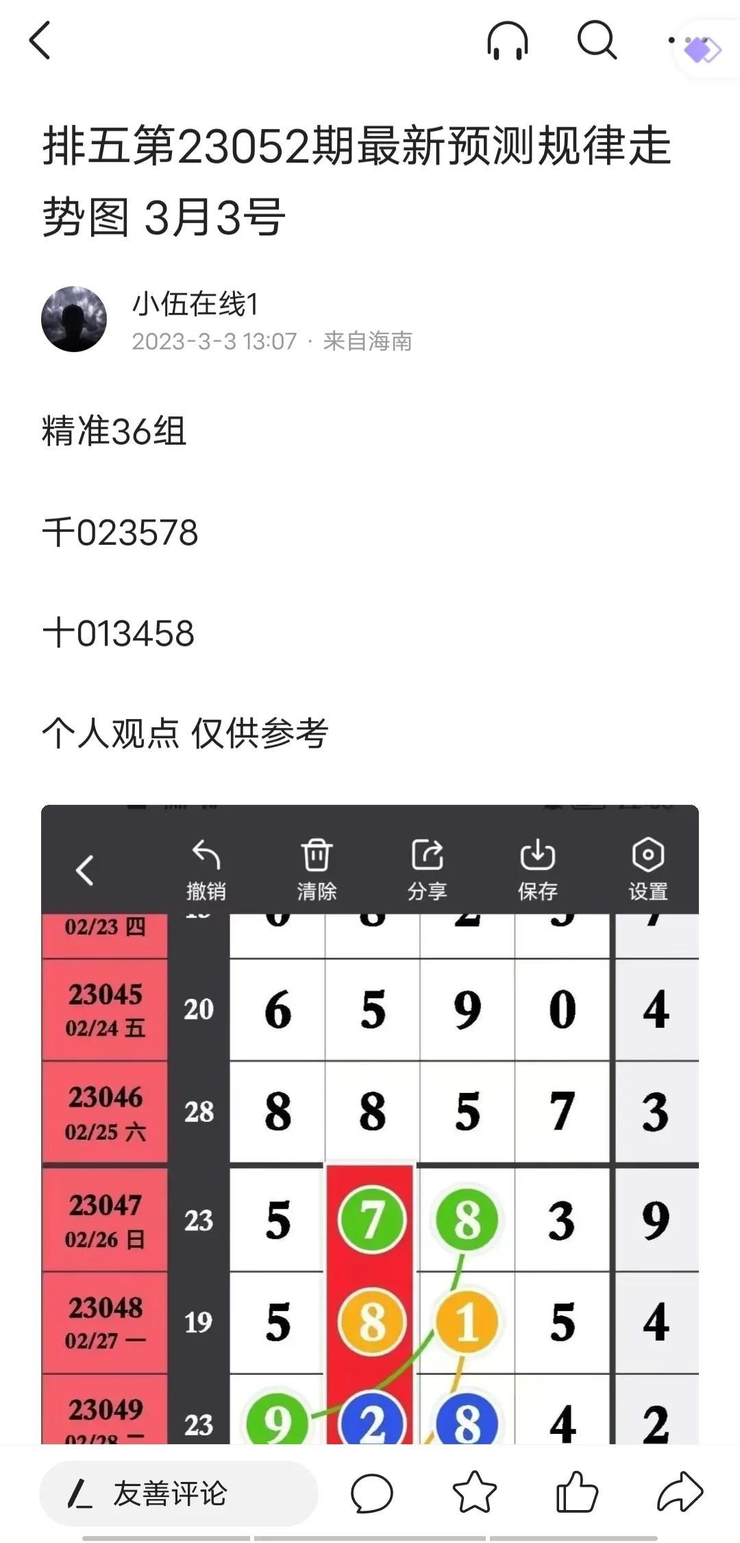 福建36选7，体彩300期基本走势图深度解析