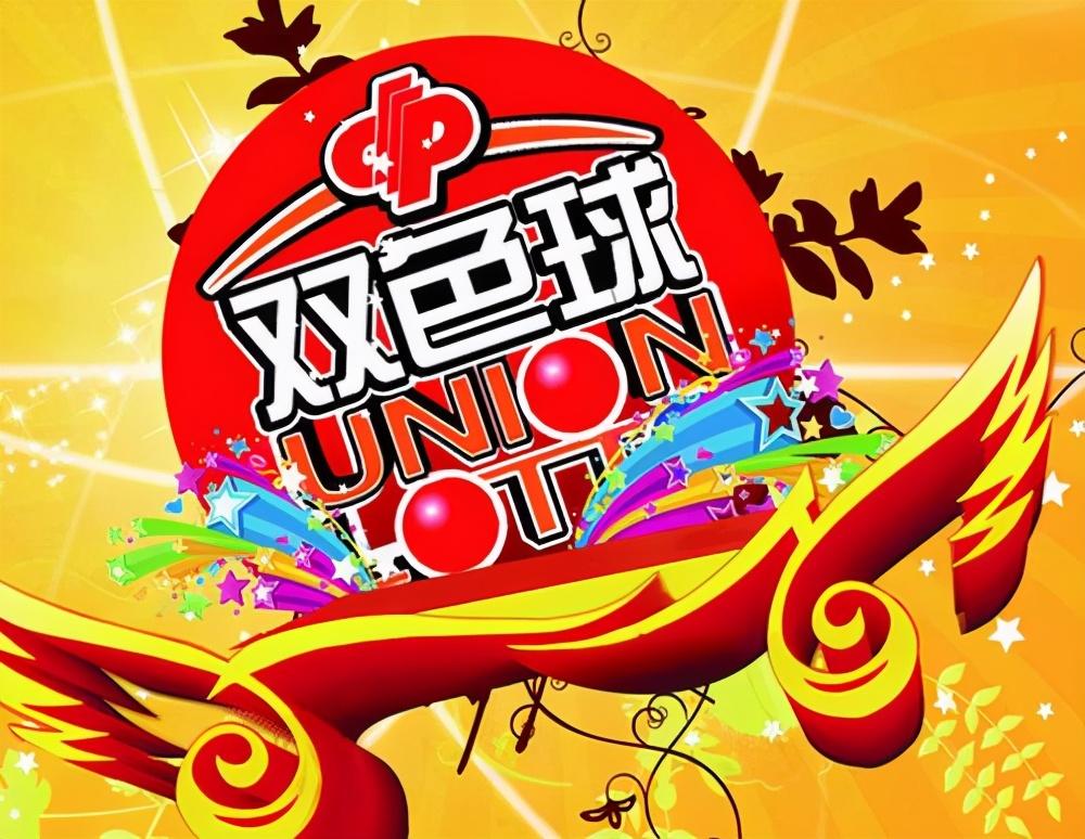 双色球，一个蓝号中的奇迹与梦想