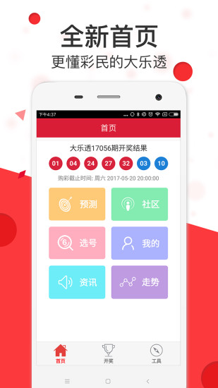 揭秘大乐透预测，最准手机APP的真相与误区