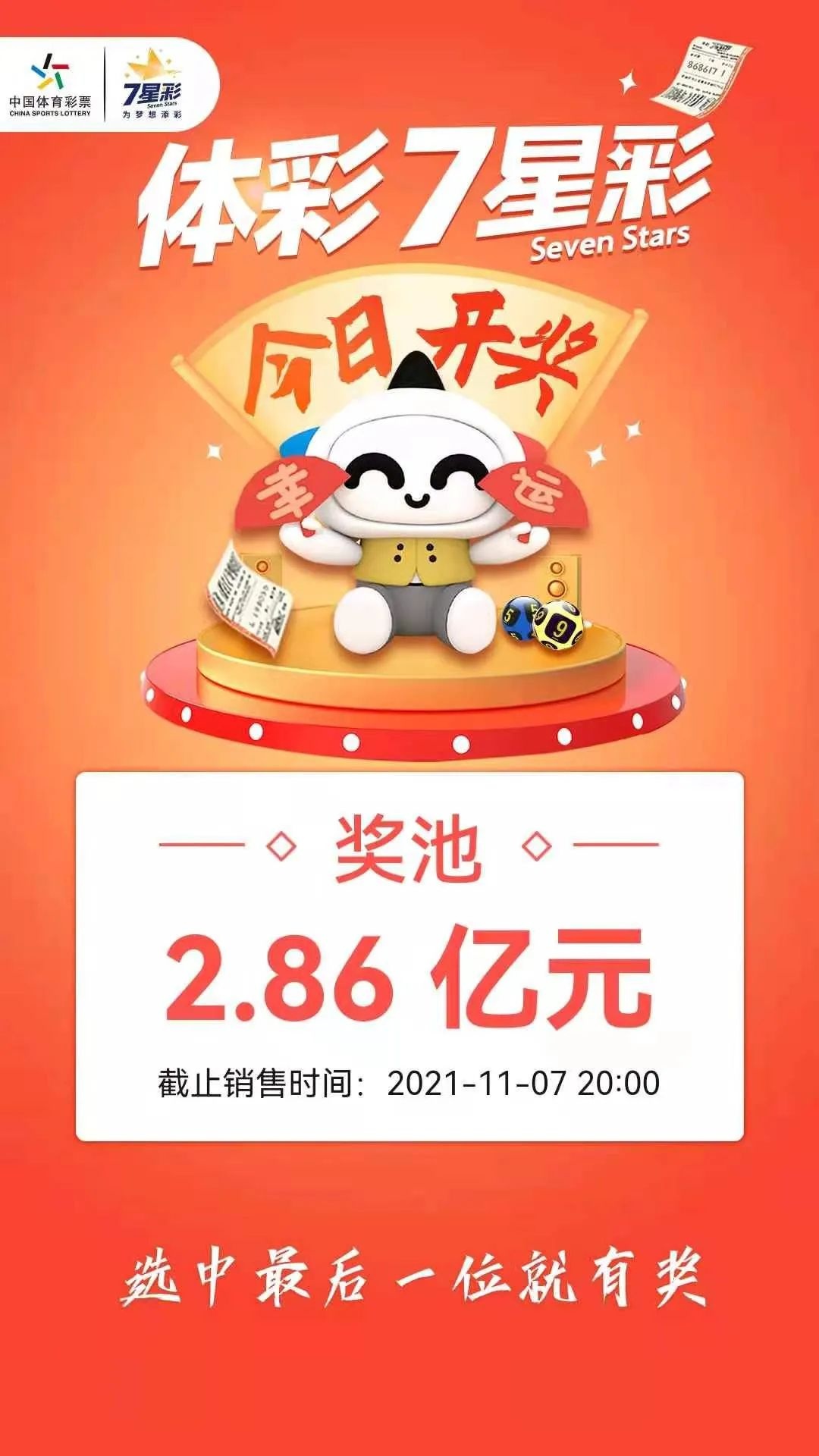 七星彩与双色球，揭秘开奖时刻的精彩与期待