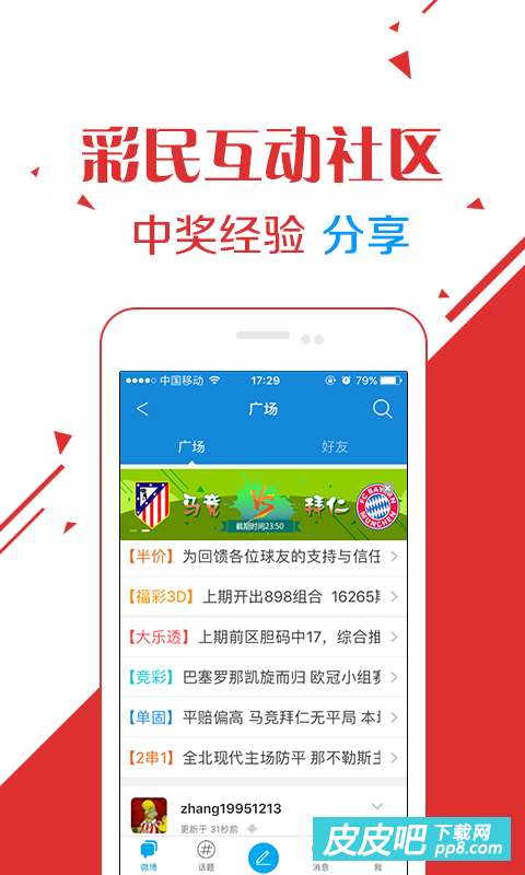 探索便捷新体验，体彩网官网手机版深度解析