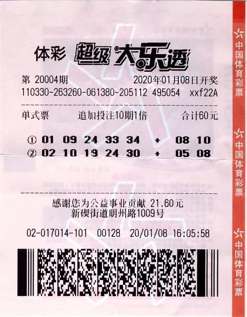 体育彩票大乐透预测，科学理性与概率的较量