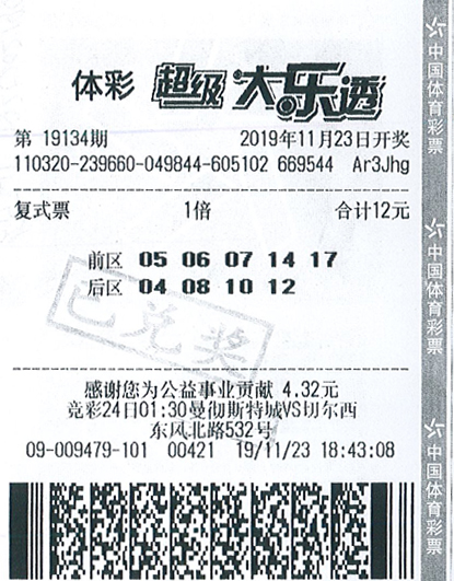 体育彩票大乐透，理性预测与智慧选择