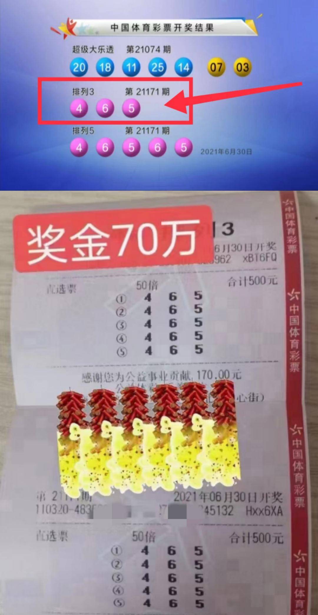 大乐透2014071，一次改变命运的幸运之选