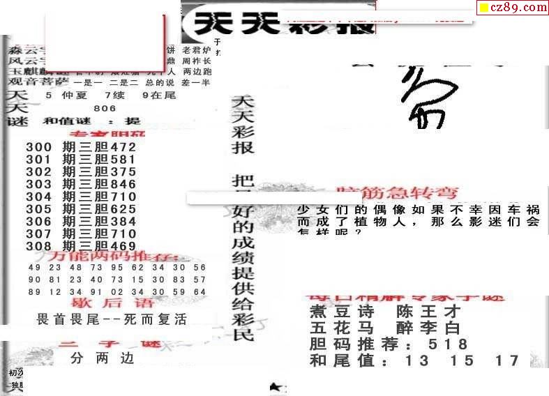 3d天天彩报纸图谜专版2022224期