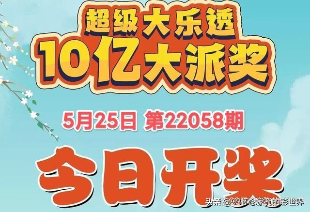 超级大乐透，历史巨奖的辉煌篇章
