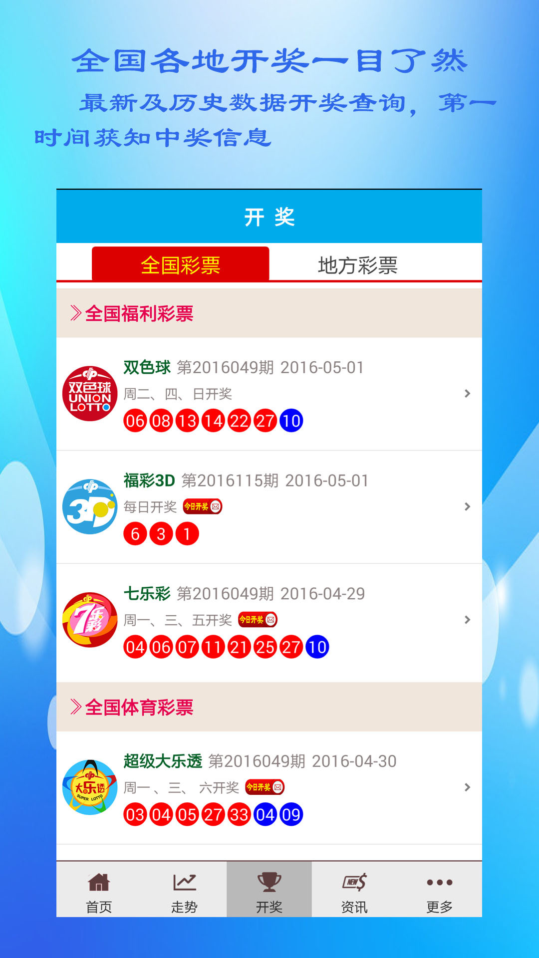 选号工具app，彩票玩家的智能助手