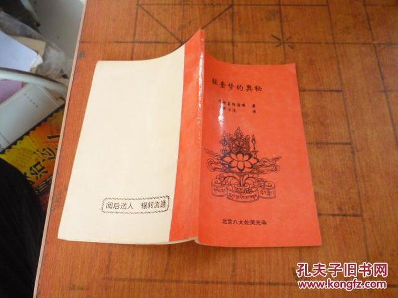 探索梦境的奥秘，周易解梦与七星彩梦册的神秘结合