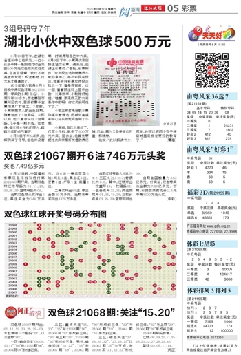 2021年双色球2007期开奖揭晓，幸运数字引领新春希望