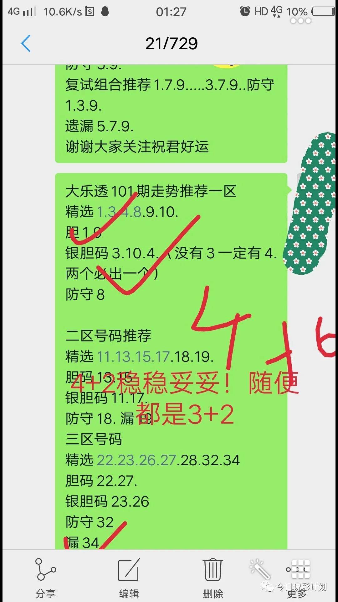 双色球63期精准预测，数据解析与趋势洞察