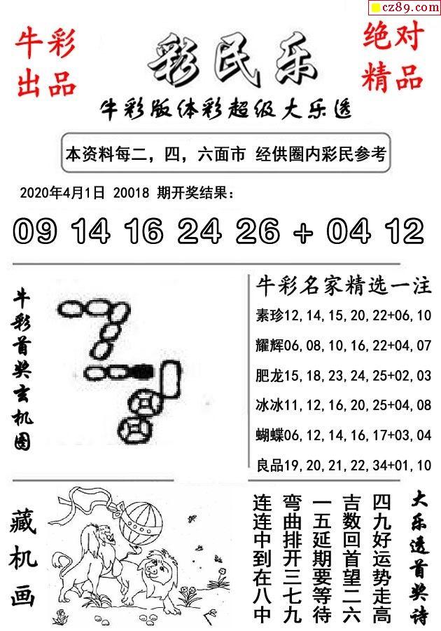 探索双色球2020019期联销图，揭秘数字背后的奥秘