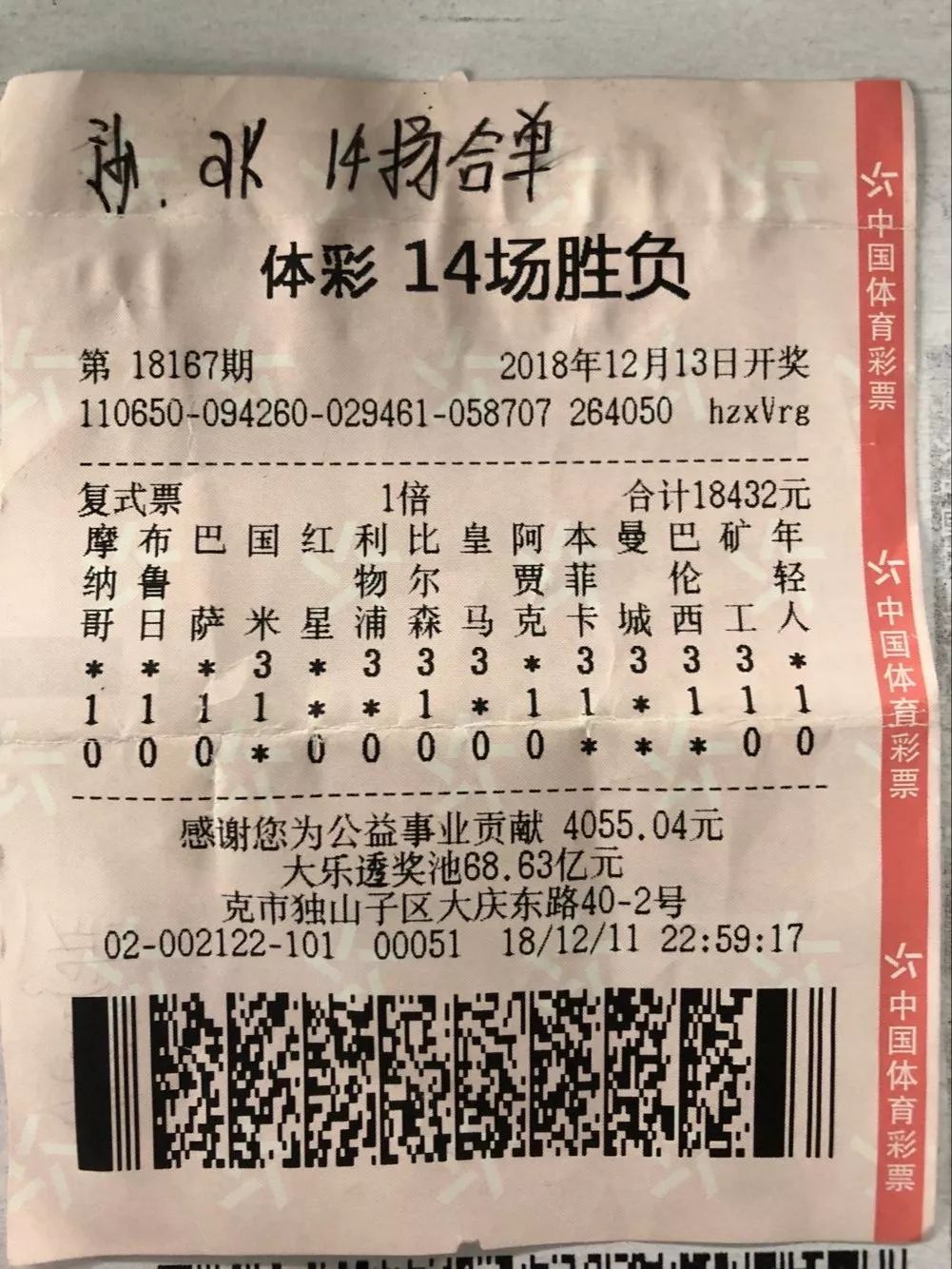 足球彩票14场胜负，揭秘奖金背后的策略与激情