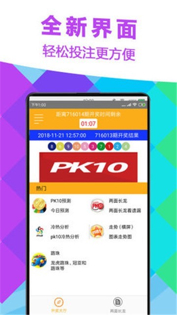 澳客足彩app，重塑足球彩票体验的革新者