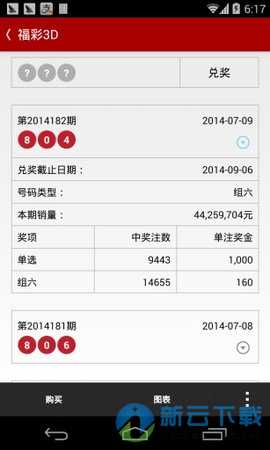 彩票奖金计算器App，让梦想触手可及的智能工具
