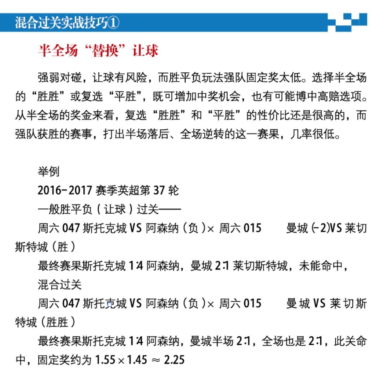 竞彩混合过关中奖计算全攻略，解锁胜算之道