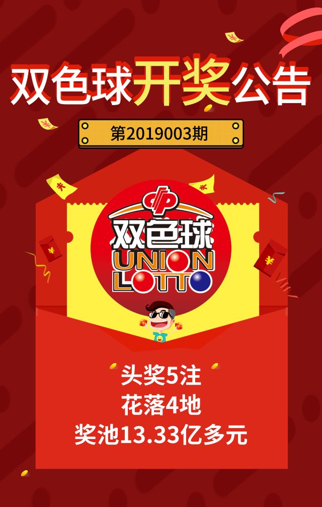 2020年9月7日双色球开奖结果揭晓，幸运数字照亮梦想之光