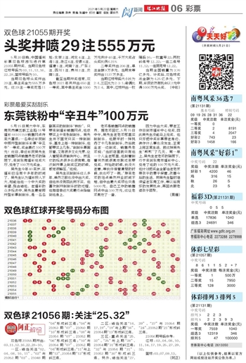 21032期双色球开奖结果揭晓，幸运数字背后的故事与期待