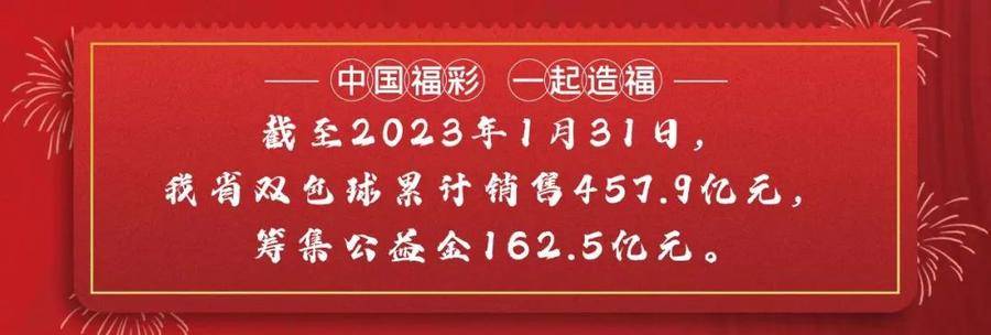 4月15日双色球，梦想与奇迹的交汇日