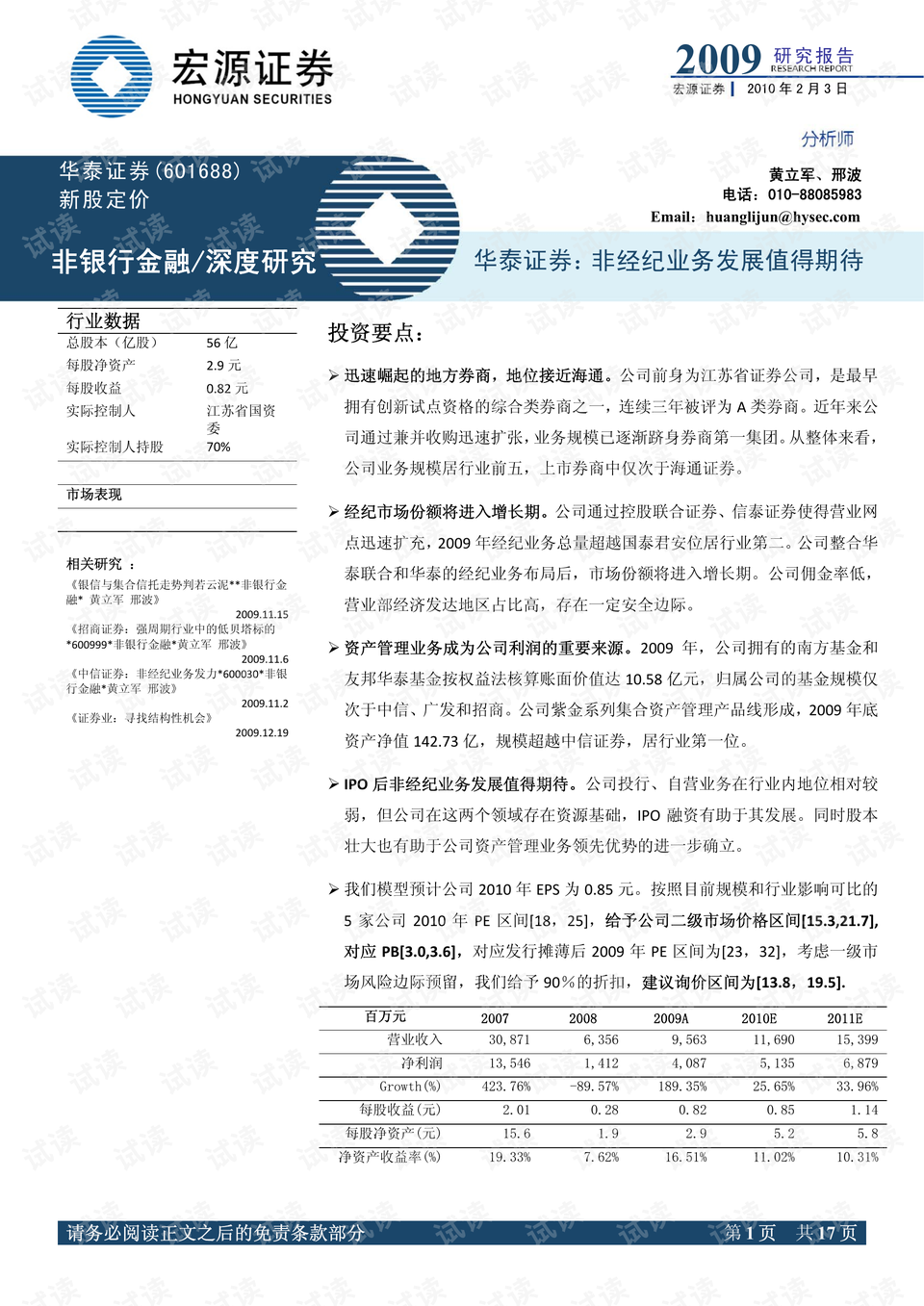 足彩第23090期深度分析与策略指南