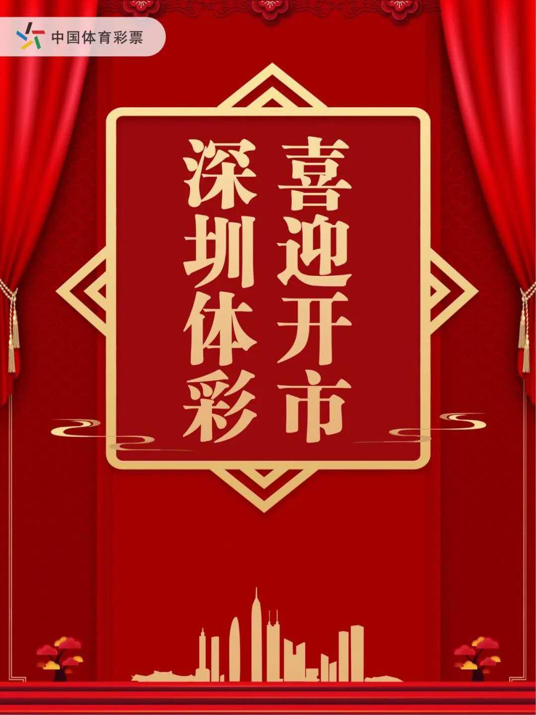 深圳福彩中心，您中奖后的兑奖指南