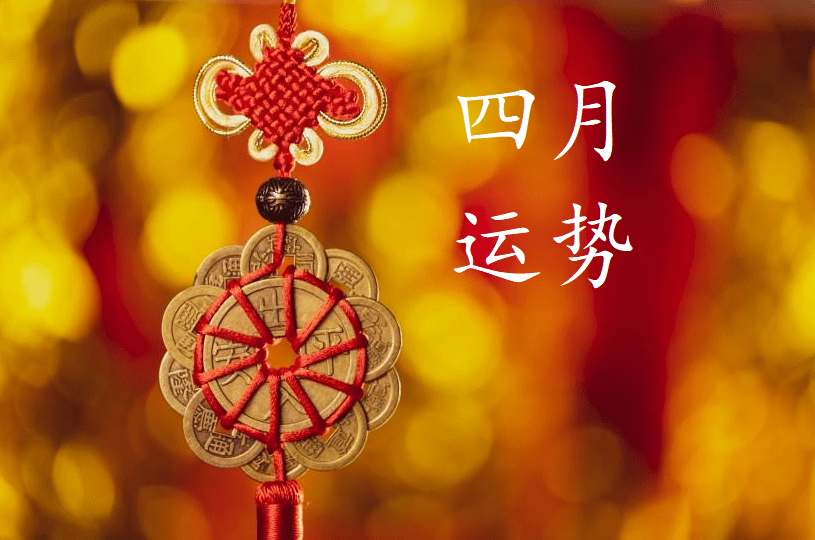 运缘阁2021年十二生肖运势详解，新篇章，新希望