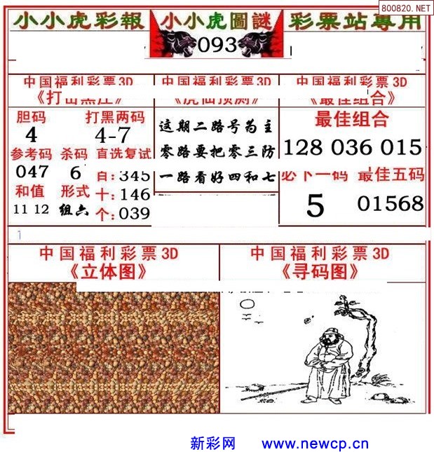 福彩3D试机号后杀码，深度解析与实战策略