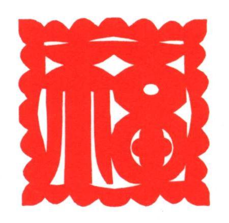 福字剪纸，传统艺术中的吉祥符号