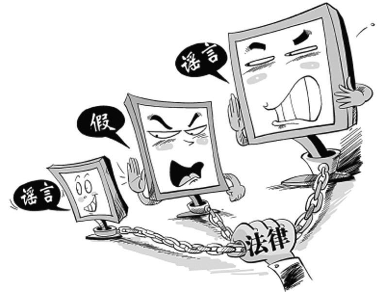 真的假不了，2014年网络谣言的真相与反思