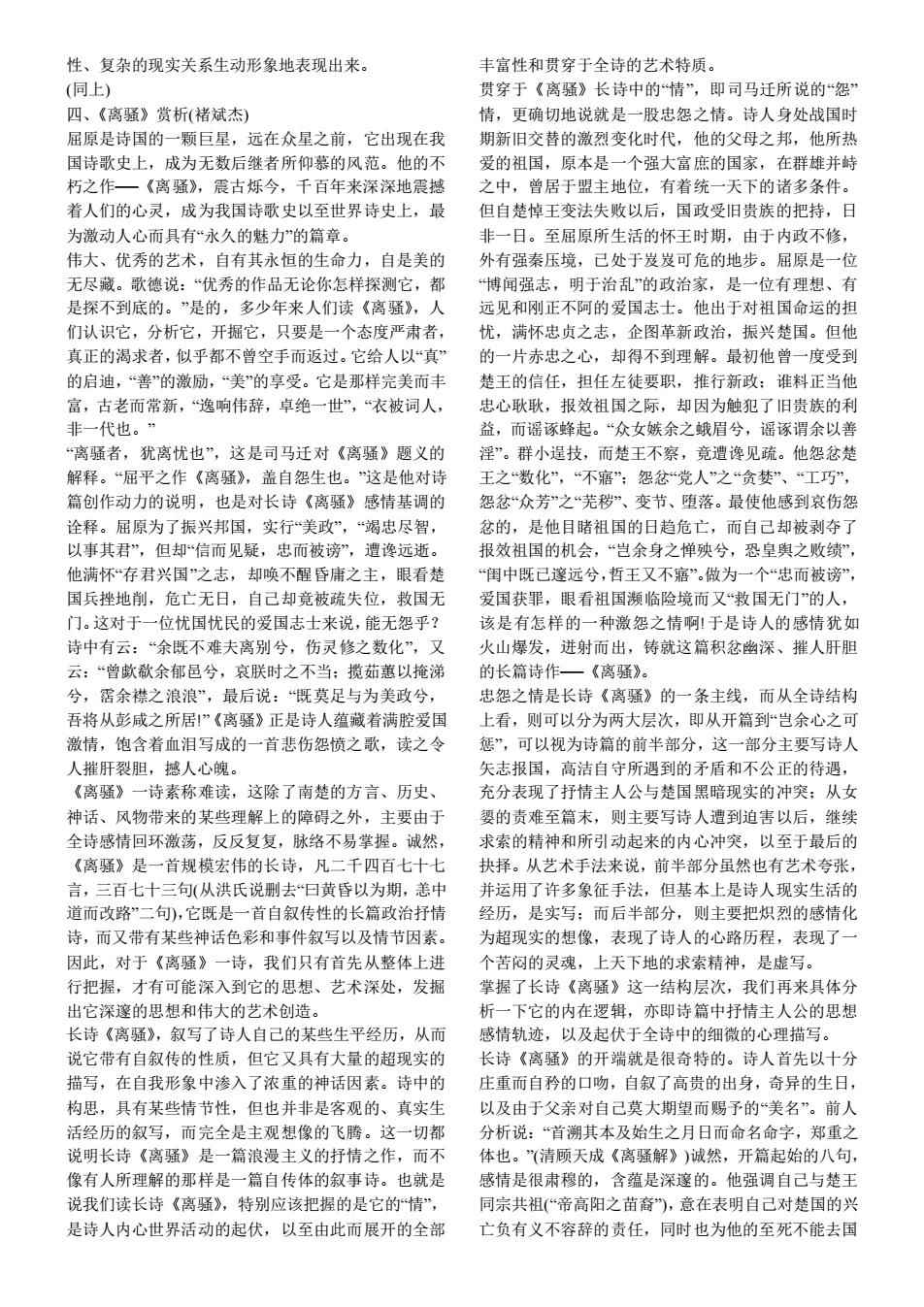 诗的题材与体裁，艺术表达的双重维度