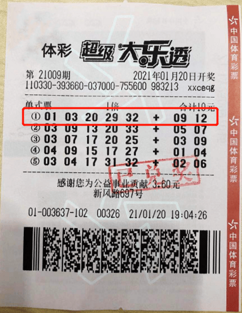揭秘最新大乐透开奖号结果，幸运数字背后的奥秘
