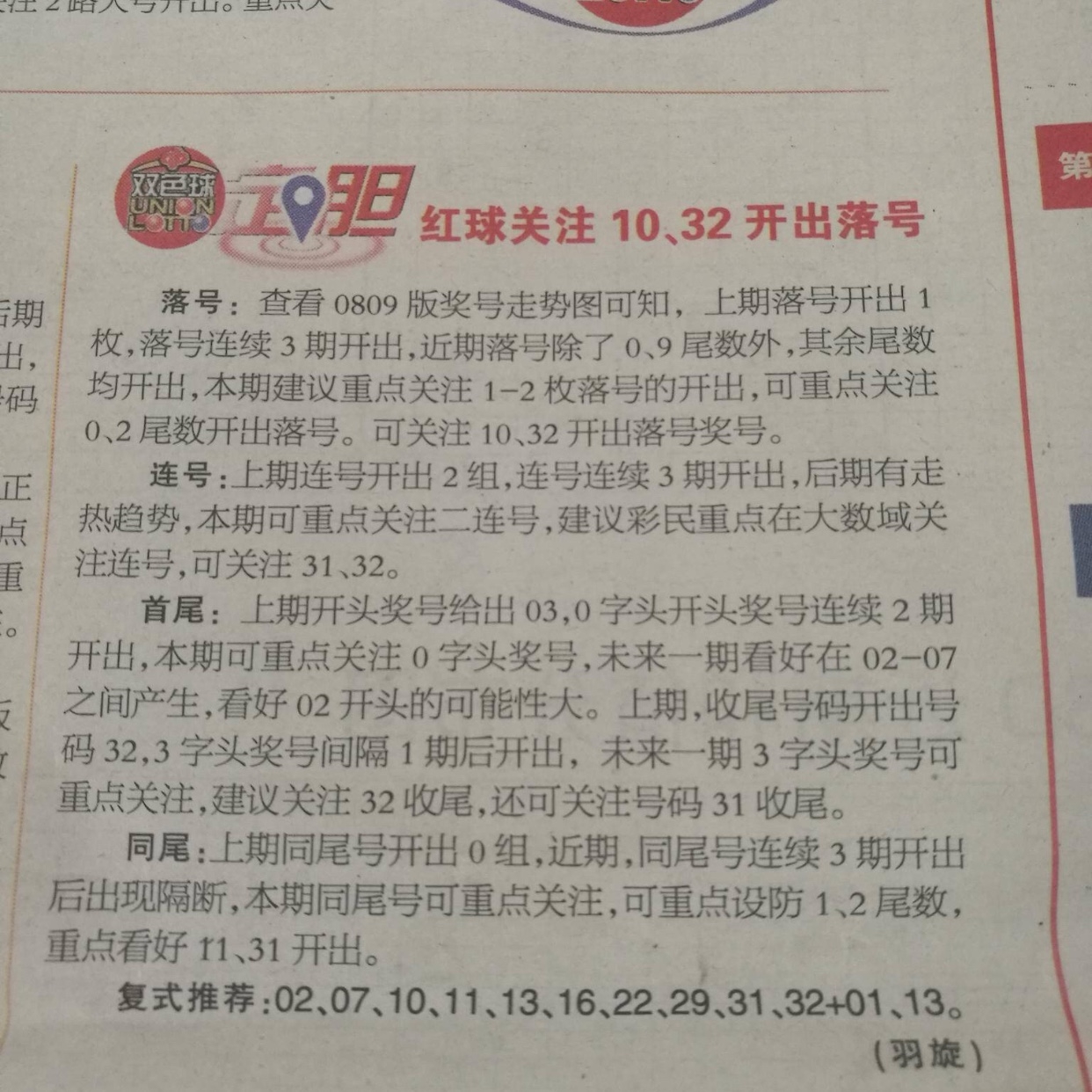 探索双色球开奖结果走势图，揭秘数字背后的奥秘