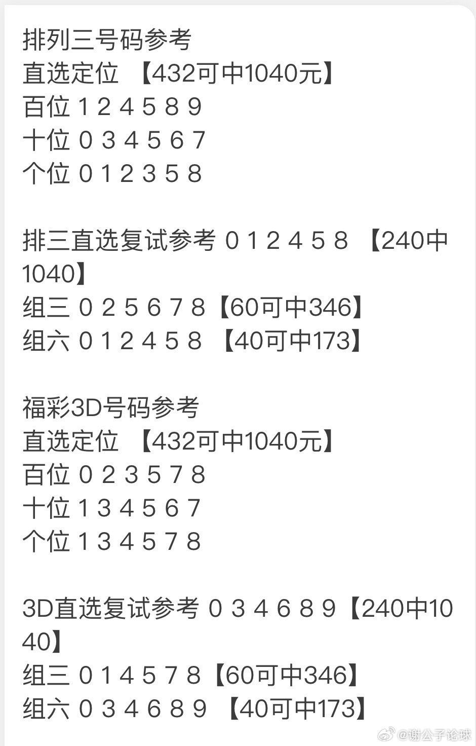排3走势图，牛材网上的数字艺术与智慧投注