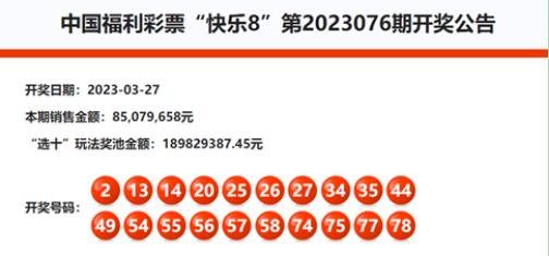 快乐8选单式投注，10个号中4个，能收获多少喜悦？