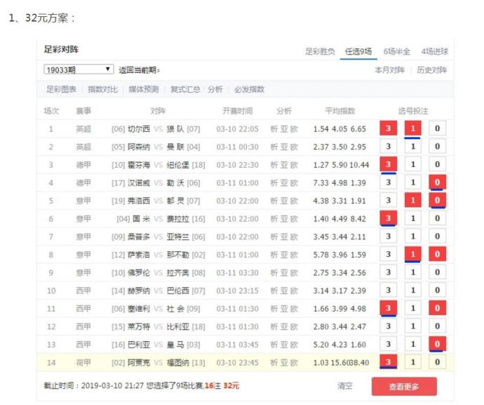 足彩2021016期开奖结果深度解析与回顾