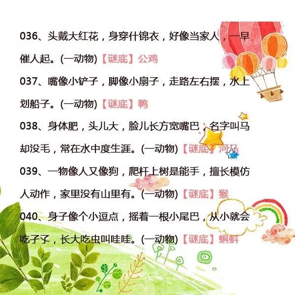 迷语儿童大全，字谜的奇妙世界